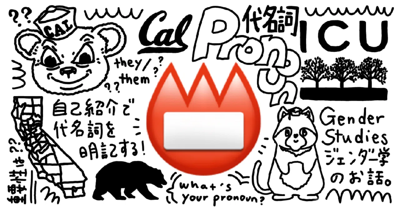 Pronoun（プロナウン＝代名詞）について、FAQ｜玄米