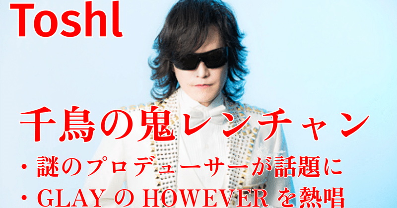 X JAPAN / YOSHIKI - Toshl｜Vampire's Talk｜note