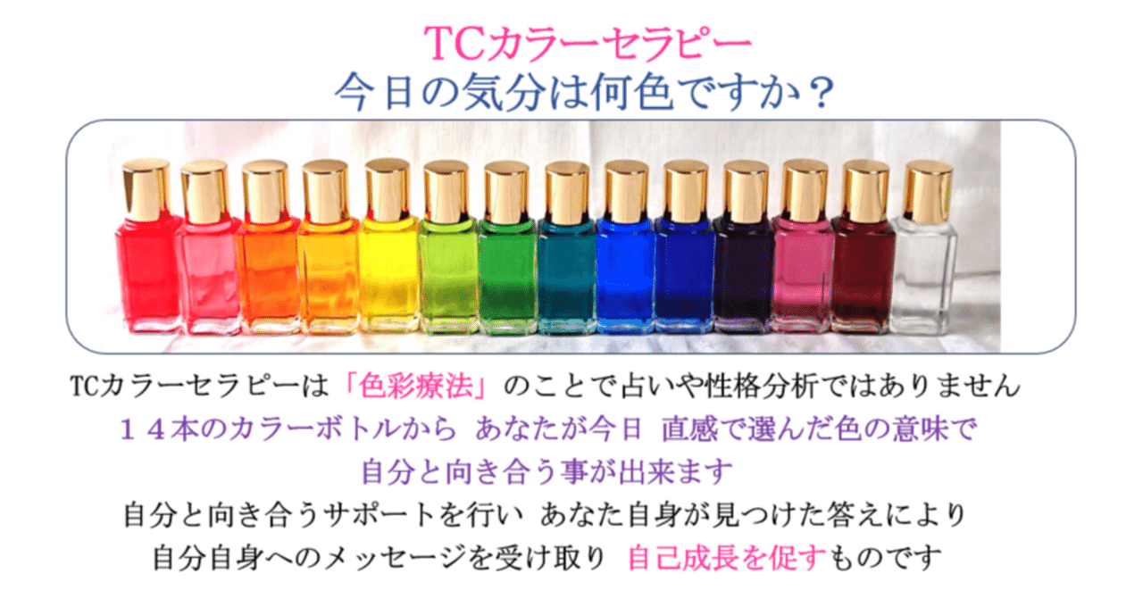 TCカラーセラピー ボトル セット一式 まとめ売り TCカラーセラピーセッションメニュー｜ふわっと優しい心 むつみ TC