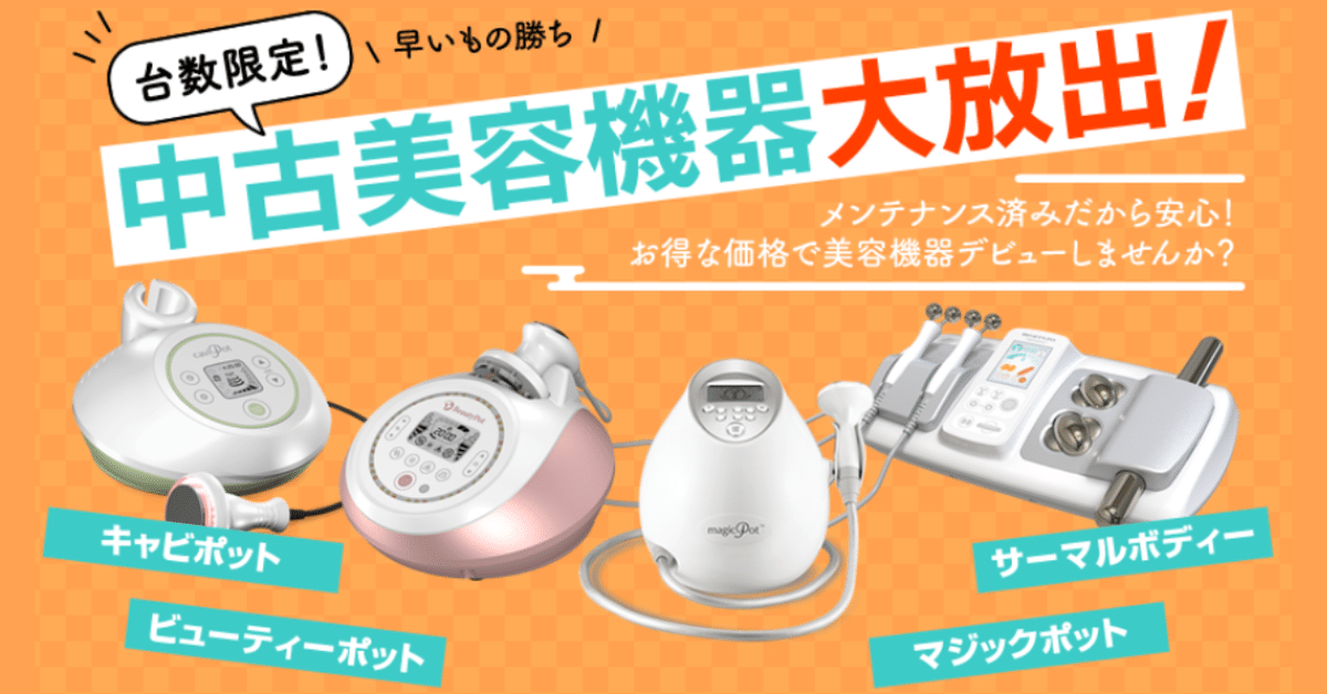 業務用エステマシン✩.*˚開業✩.*˚ マジックポット