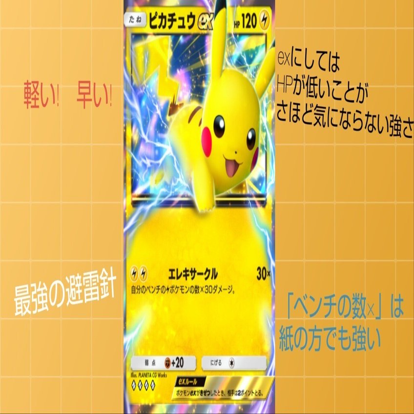 ピカチュウex、やっぱ強いよ｜リユルン