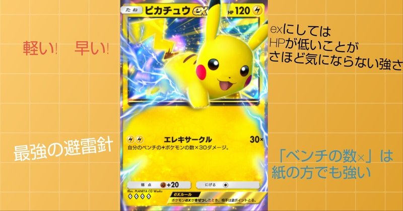 ポケポケ》ピカチュウexデッキ解説記事｜shion