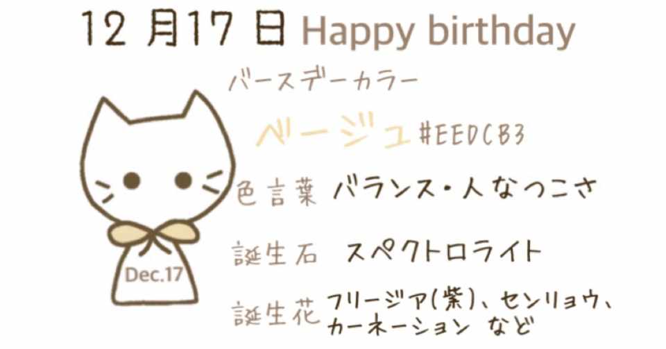 12 17 今日生まれた偉人の名言と誕生日カラー みとん Iro イロプラス Note