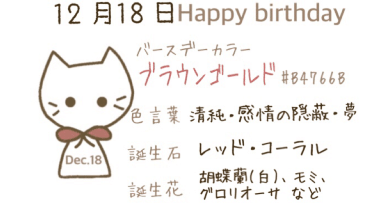 12 18 今日生まれた偉人の名言と誕生日カラー Iro Note