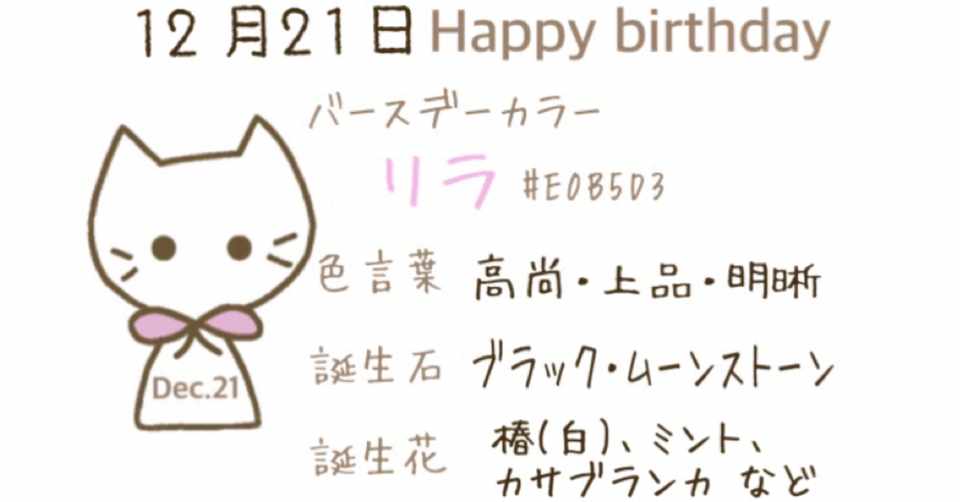 12 21 今日生まれた偉人の名言と誕生日カラー みとん Iro イロプラス Note