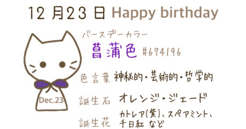 12 23 今日生まれた偉人の名言と誕生日カラー Iro Note