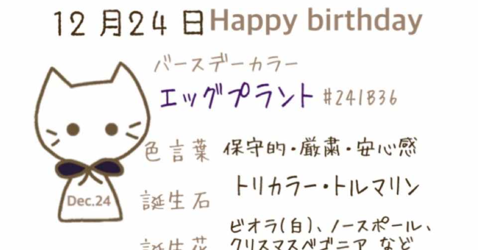 12 24 今日生まれた偉人の名言と誕生日カラー みとん Iro イロプラス Note