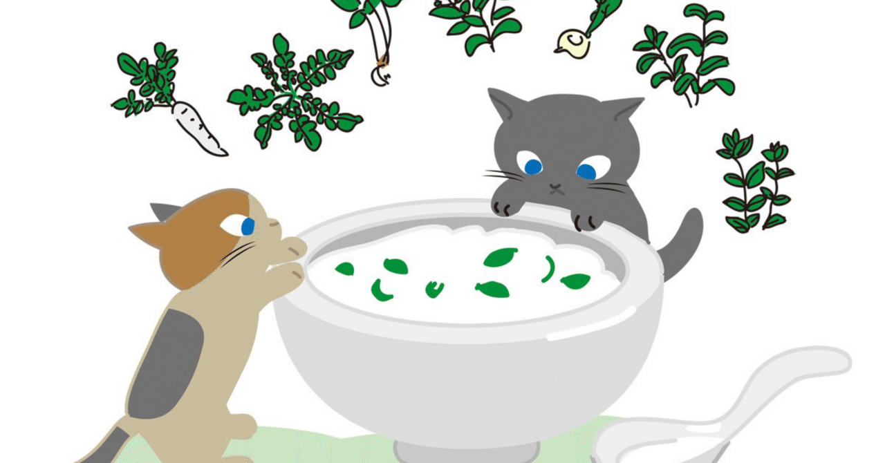 七草粥は体質に合わせて食べるともっと良い！｜久樂良(クララ）Masa