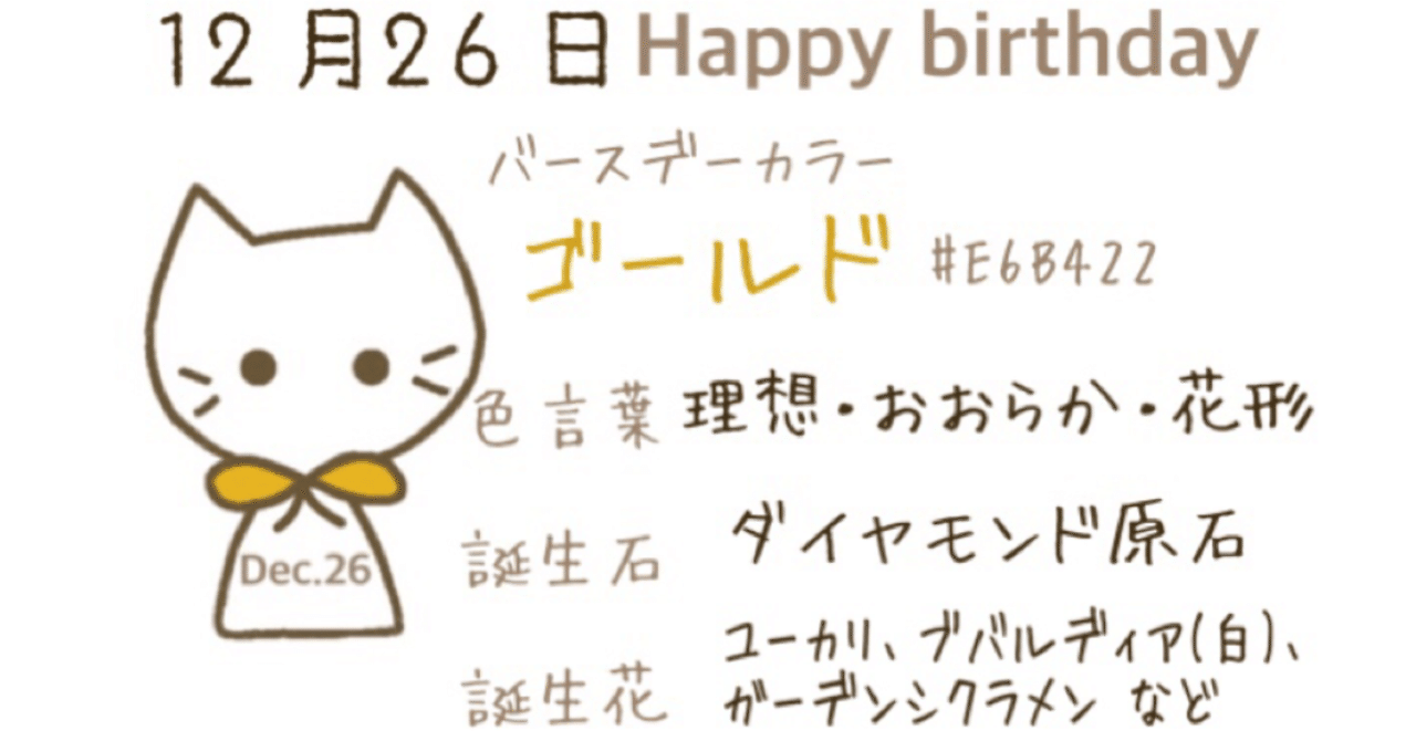 12 26 今日生まれた偉人の名言と誕生日カラー Iro Note