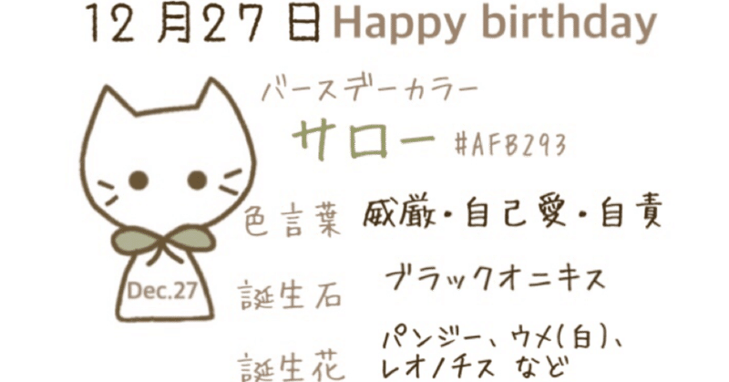 12 27 今日生まれた偉人の名言と誕生日カラー Iro Note