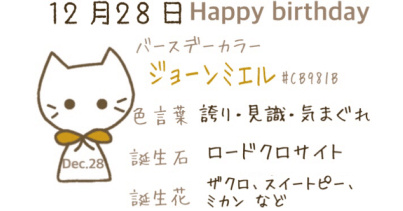12 28 今日生まれた偉人の名言と誕生日カラー Iro Note