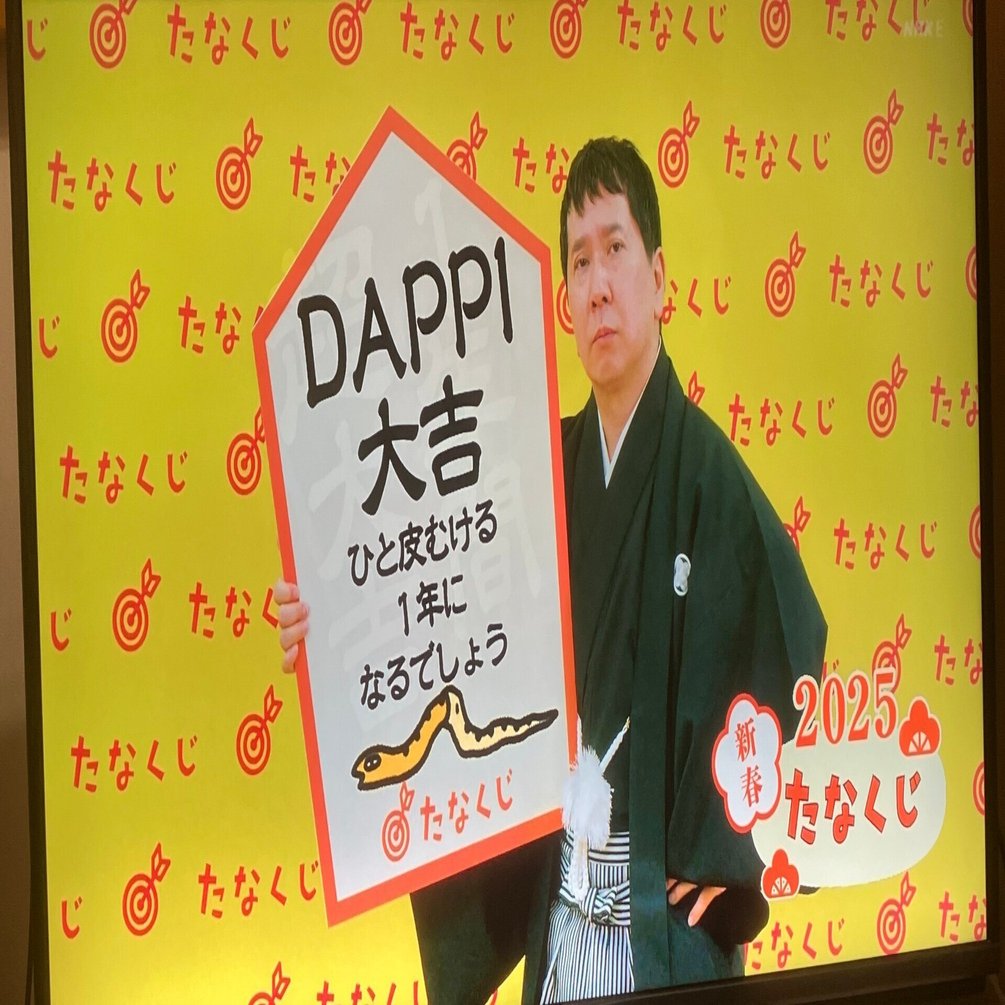 【2024新春福袋】 新春たなくじ」の記録（2025年版）｜#ヒデ @hideh_hash_845 その他