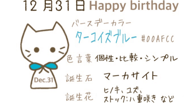ねこてる通信 9 12月 誕生石 Iro Note