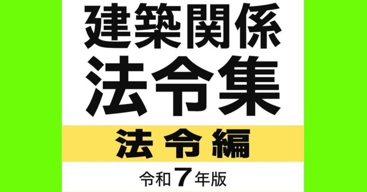 法令集2025】法令集の整え方｜吉村 昌朋（よしむら まさとも）