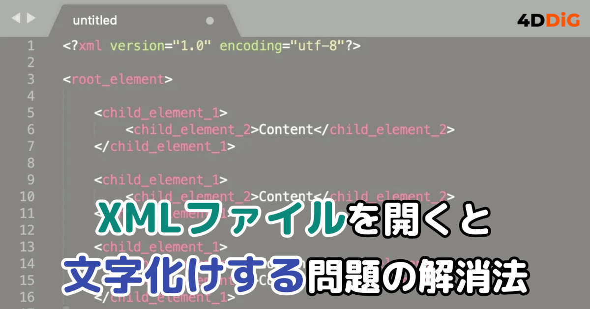 ＸＭＬ構築ガイド ＸＭＬによるＷｅｂアプリケ-ション開発の基礎/桐原書店/サイモン・ノ-ス（単行本） XMLファイルを開いたら文字化け！原因を知って問題解消｜4DDiG