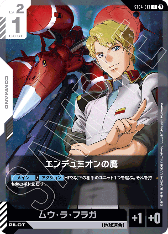 ガンダムカードゲーム各カードに対する個人的評価(コマンド編 ガンダムカードゲーム各カードに対する個人的評価(コマンド編