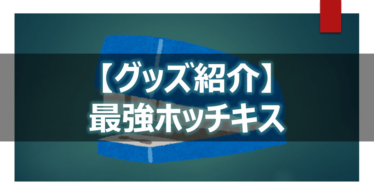 グッズ紹介】小さくて軽快で最強なホッチキス(Vaimo11 POLYGON
