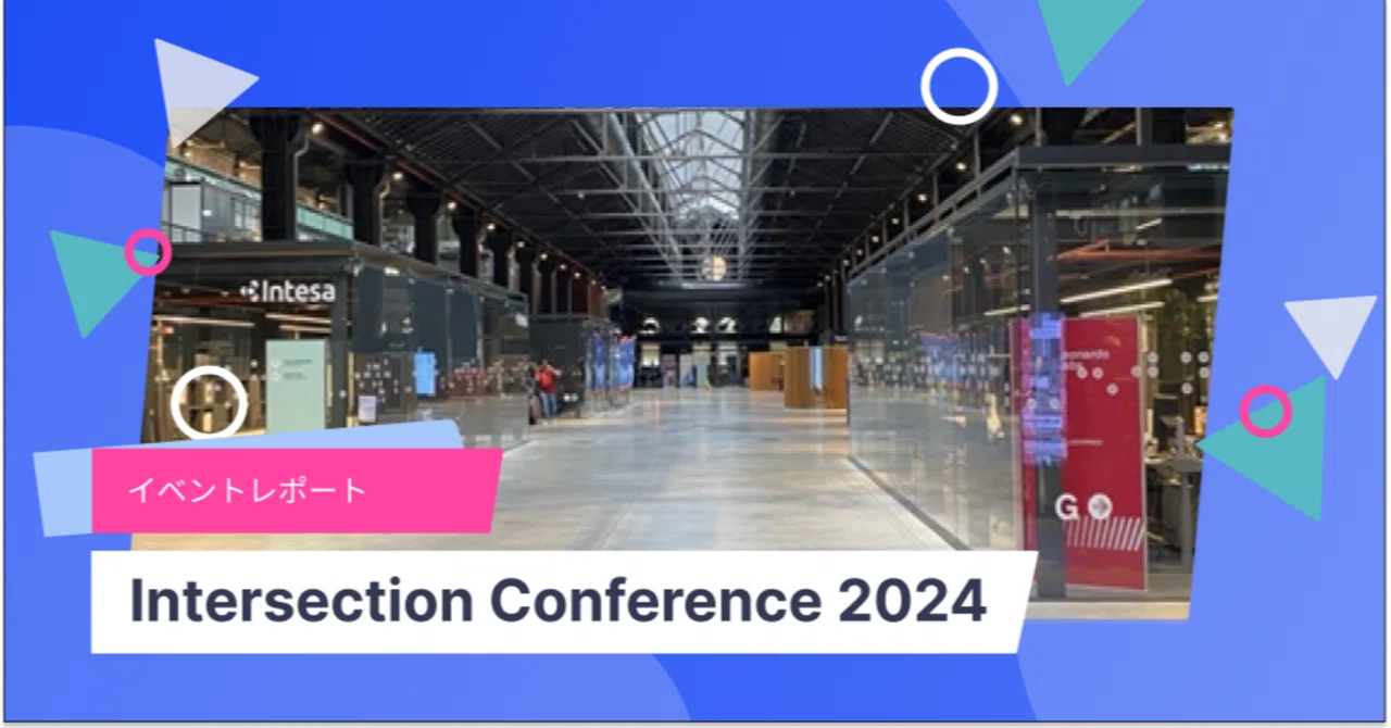 Intersection Conference 2024 参加レポート|リクルート サービスデザイン室