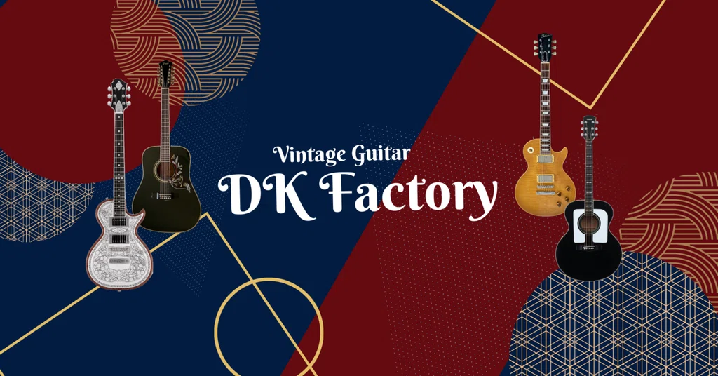 【ジャパンヴィンテージギター専門店】DK Factory|note