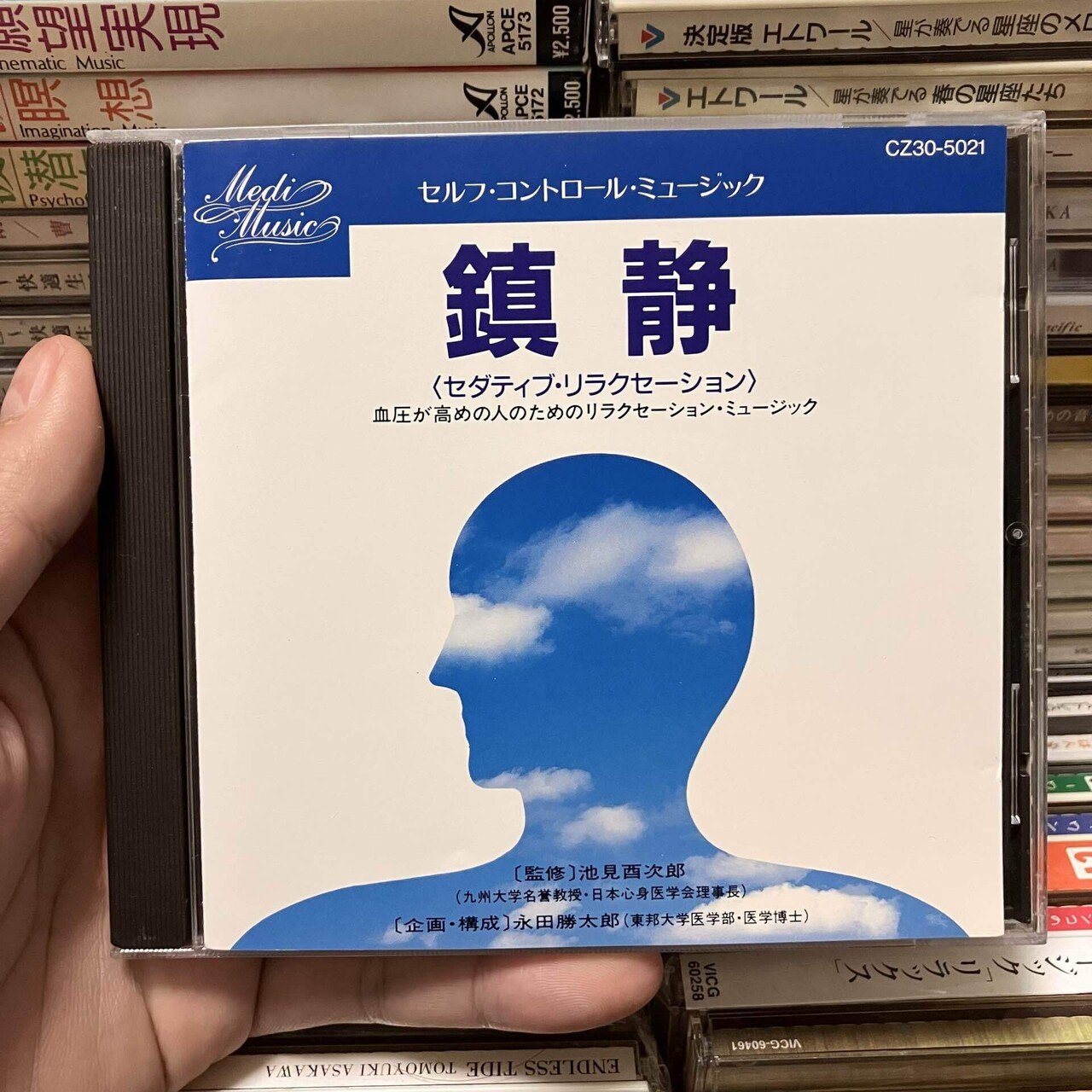 ヒーリング音楽の探求】東芝EMI「セルフ・コントロール