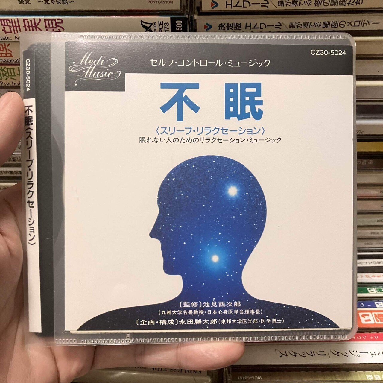 ヒーリング音楽の探求】東芝EMI「セルフ・コントロール