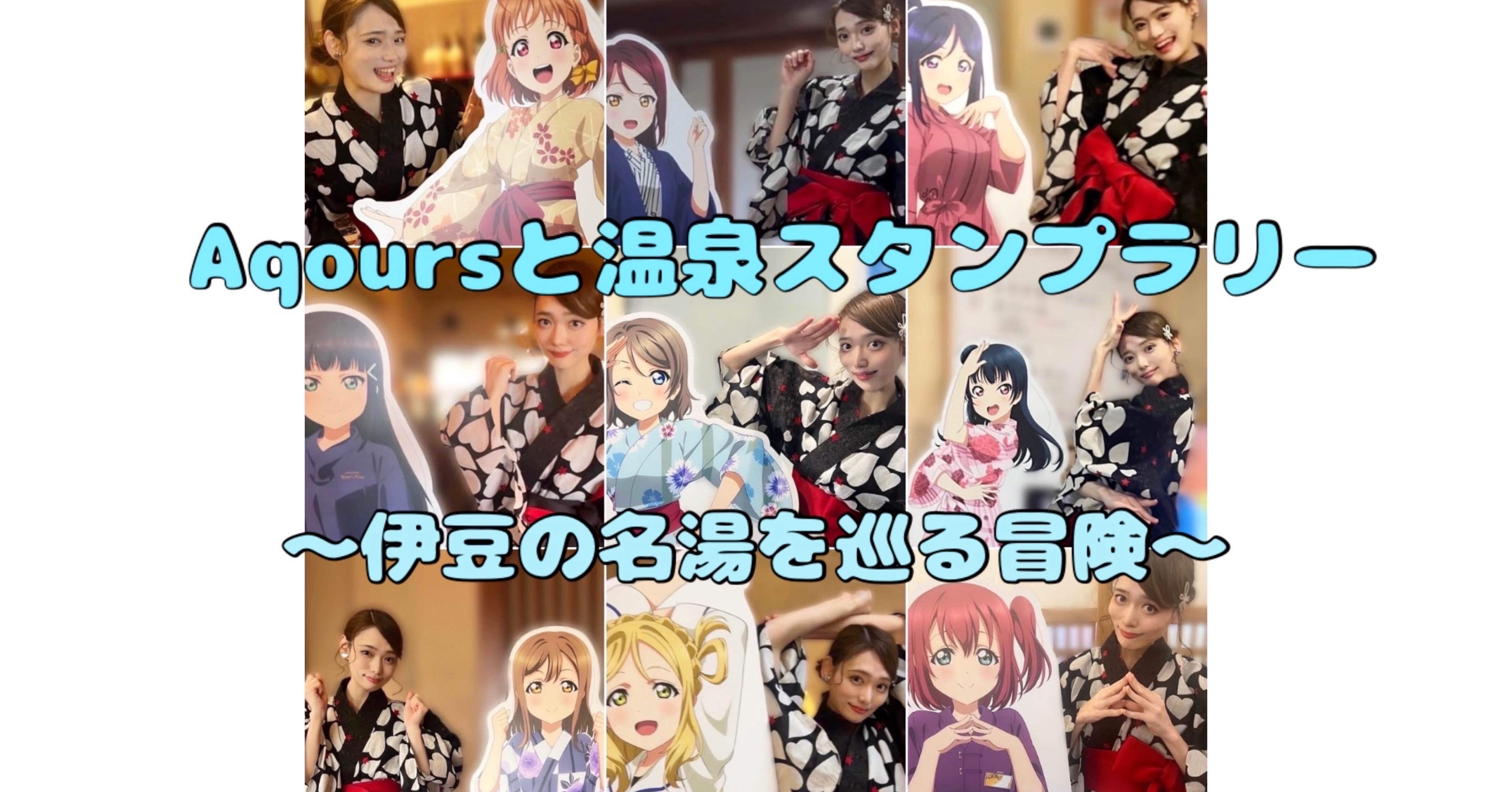 ラブライブサンシャイン 一年生 キーホルダー 温泉スタンプラリー スタンプラリー・グッズ詳細｜ICOIプロジェクト × ラブライブ