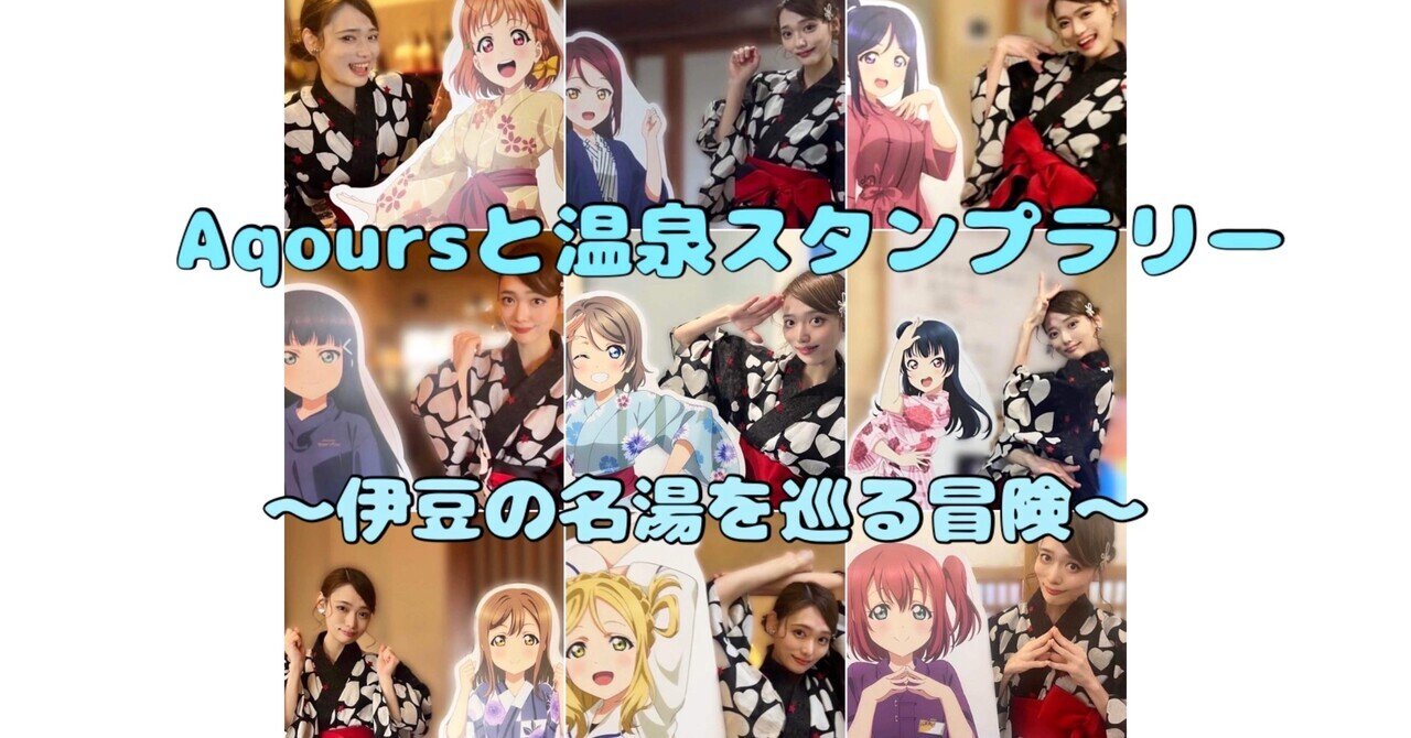 インポート・海外人気ブランド ICOIアンバサダー天玲美音が行く!Aqoursと温泉スタンプラリー その他