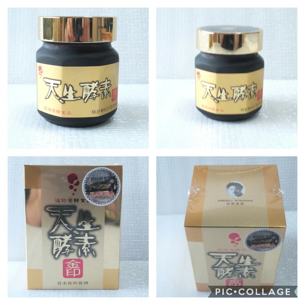 天生酵素 金印特許 老化抑制剤特許取得 天生酵素金印3 100