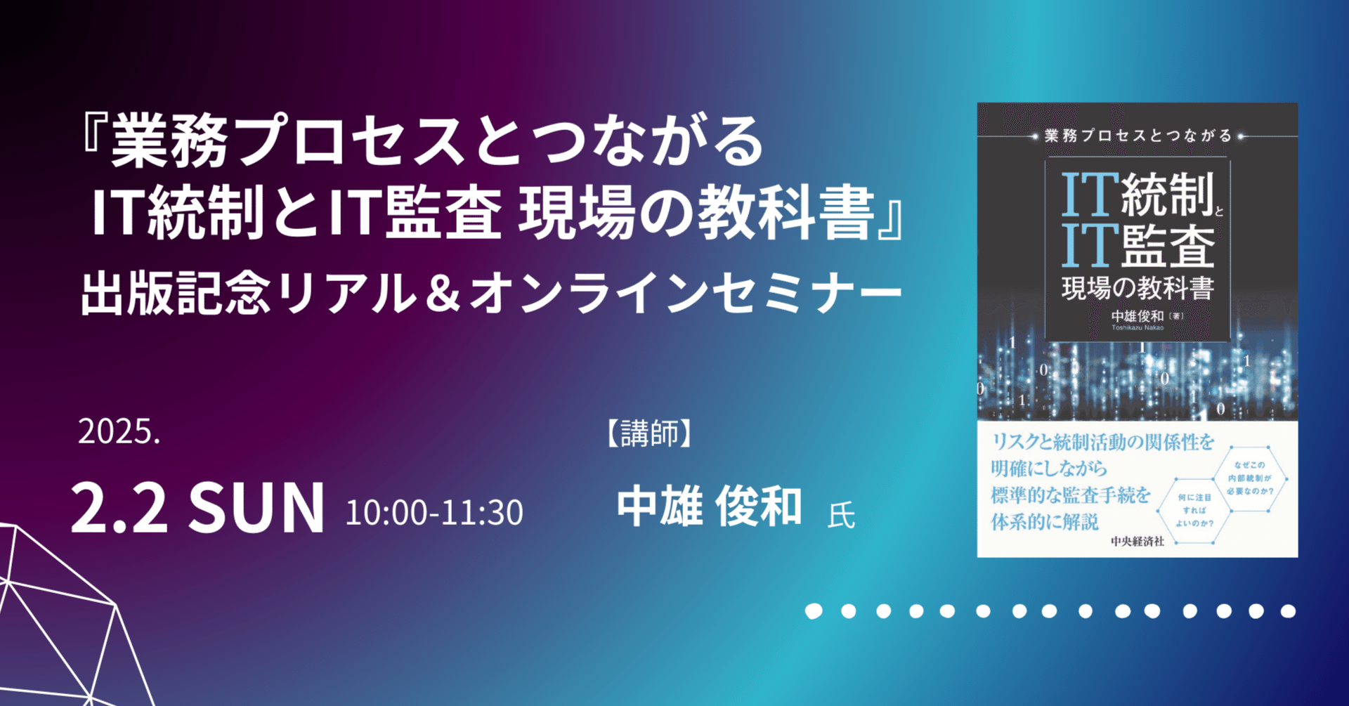 終了】『業務プロセスとつながる IT統制とIT監査 現場の教科書 終了】『業務プロセスとつながる IT統制とIT監査 現場の教科書