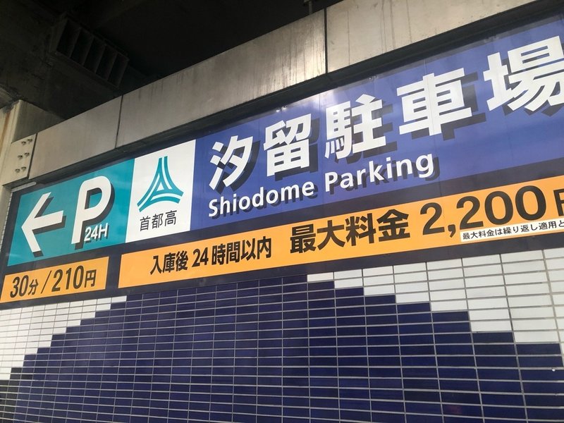 愛車を自分で洗車したい方必見 駐車代金だけで洗える場所があるんです すぐりゅん Note