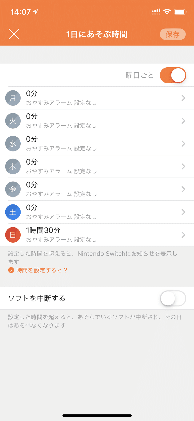 子供のswitchはスマートフォンで管理できる S Note