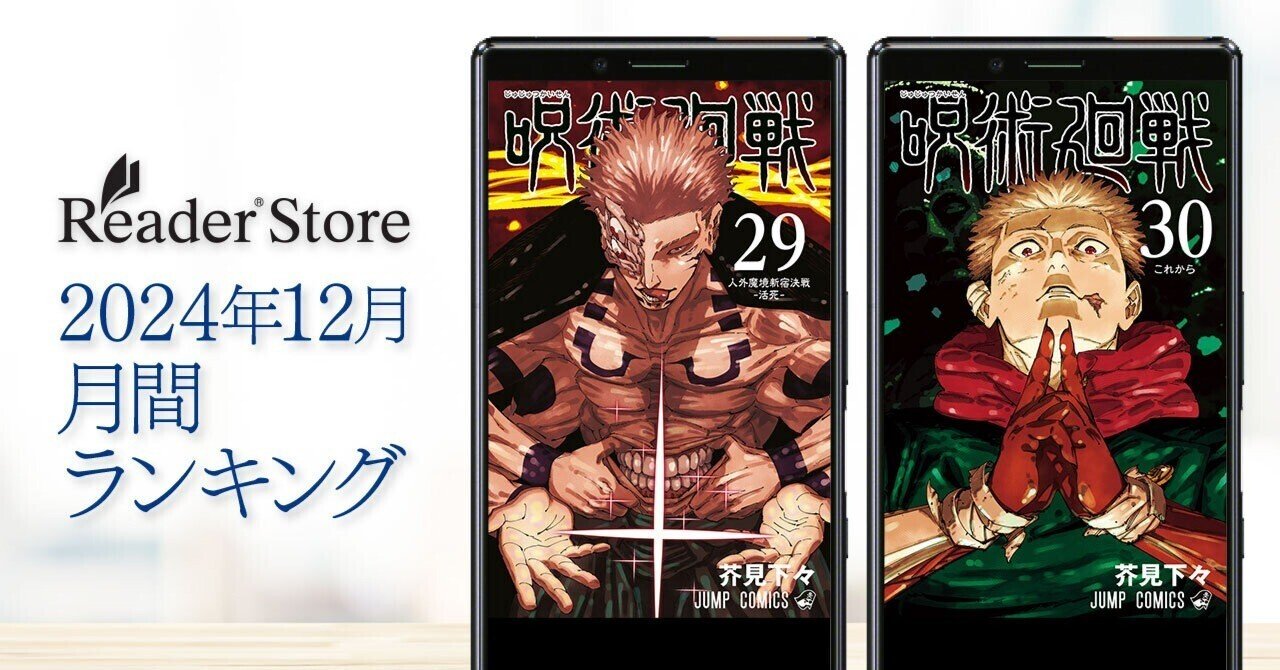 呪術廻戦 29巻 30巻 最終巻 呪術廻戦 コミックス 単行本 24冊セット 呪術廻戦」29巻＆最終30巻が12月25日同時発売！ 芥見下々描き下ろしの