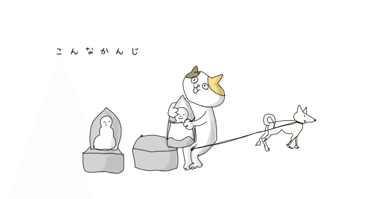 絵日記】お地蔵さんかってに救助したけど大丈夫だよね？｜SHIOとんび