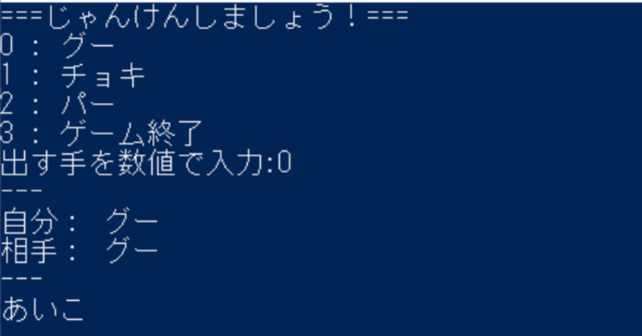 Pythonのお勉強 じゃんけんゲーム ちこ Note