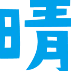 【公式】晴れのち笑顔｜（医療対応型）サービス付高齢者向け住宅（有料老人ホーム）高齢者施設｜奈良県
