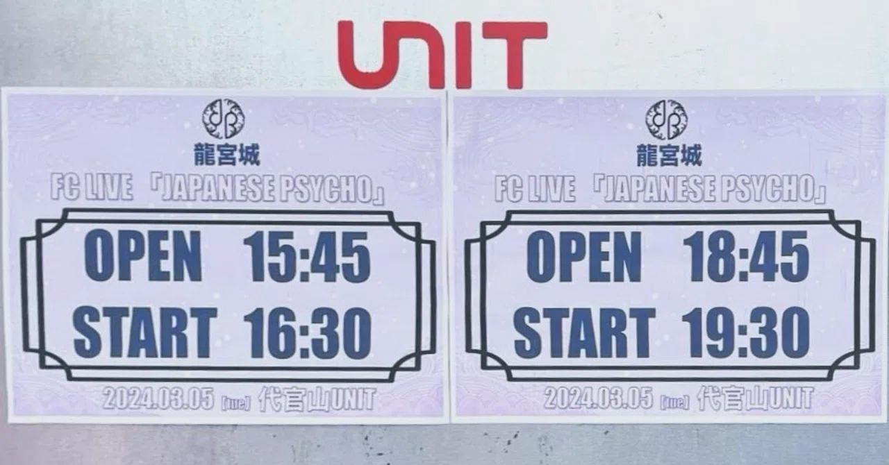 ライブ感想】3/5 龍宮城 FC LIVE「JAPANESE PSYCHO (1回目)｜SIA