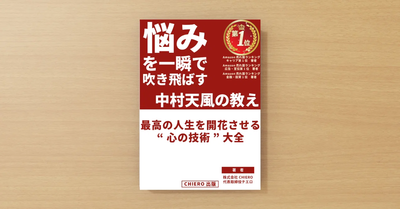 悩み”を一瞬で吹き飛ばす 中村天風の教え──最高の人生を開花させる
