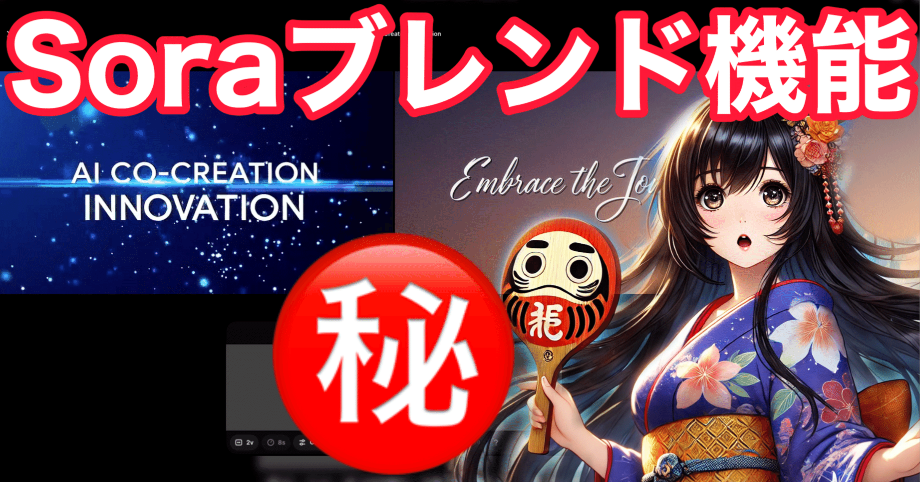 解説】Soraのブレンド機能を遷移・融合で解説：CM・PVのタイトル生成や