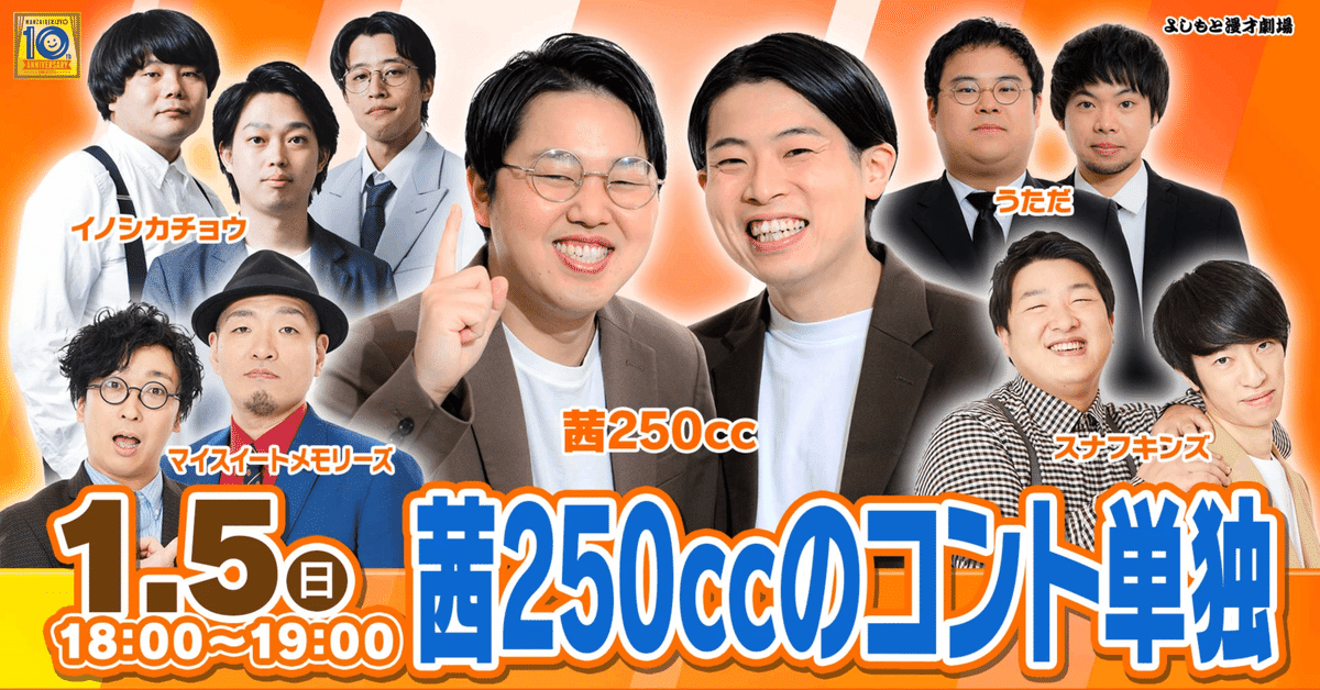 【本物保証】 マンゲキを誇るコント師たちの奇天烈ユニットコントあり！『茜 