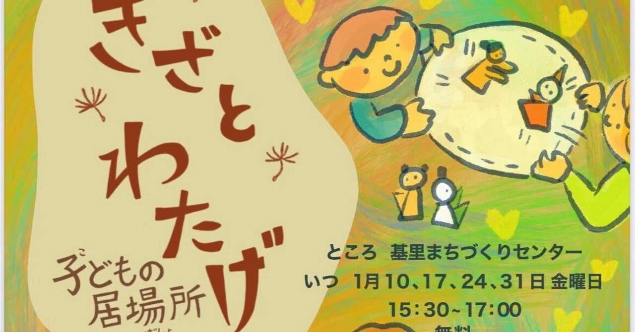 きざとわたげ 1月の計画|わたげ