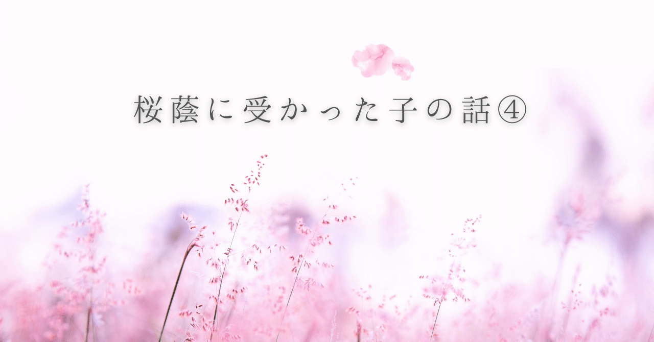 桜蔭に受かった子の話④ 小6前半｜塾講師＠埼玉┃読んで理解する解説
