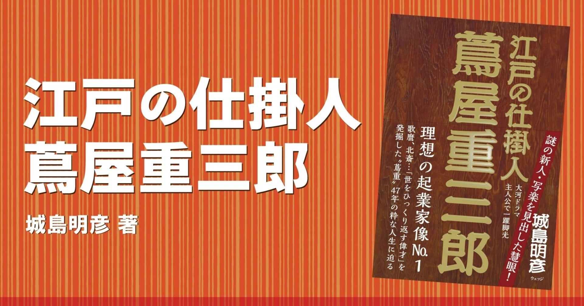 写楽はなぜ忽然と姿を消したのか？｜江戸の仕掛人 蔦屋重三郎｜ほんの