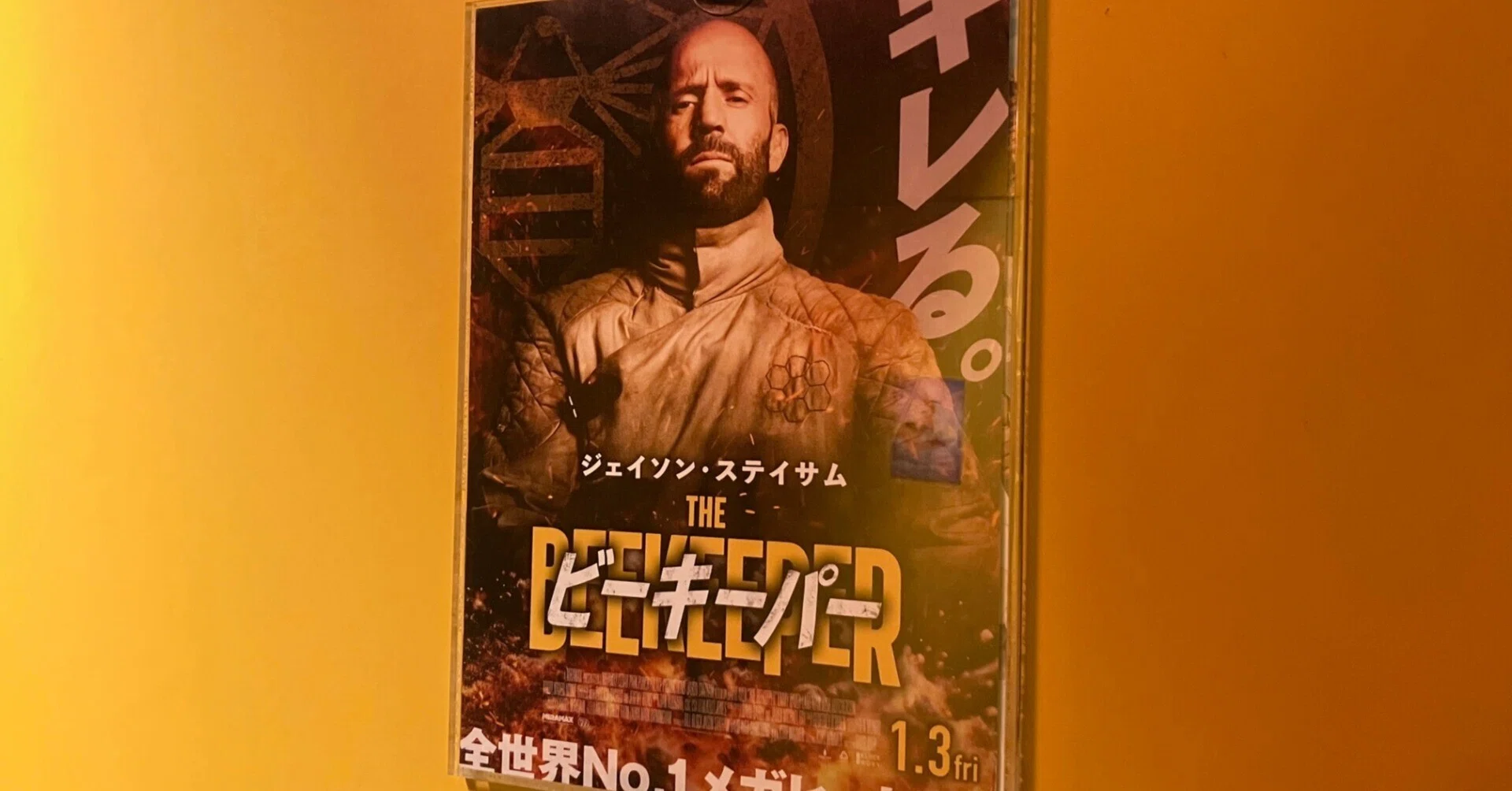 映画『ビーキーパー』感想｜どいひー映画日記