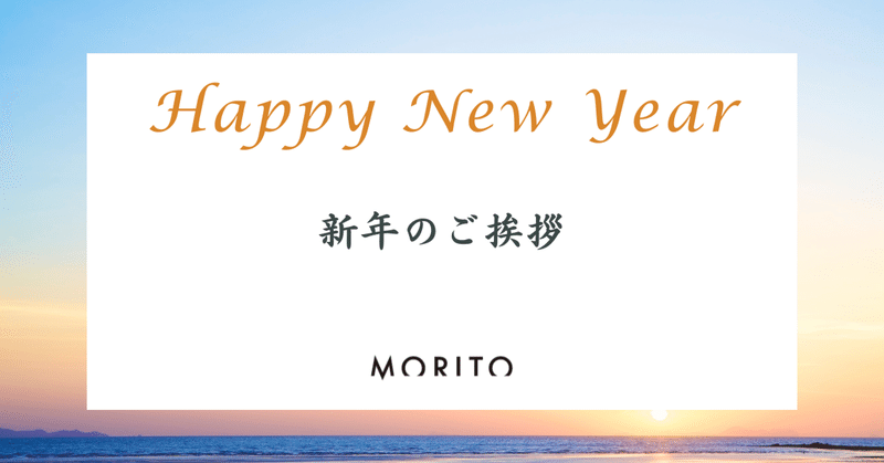 2025年 新年のご挨拶