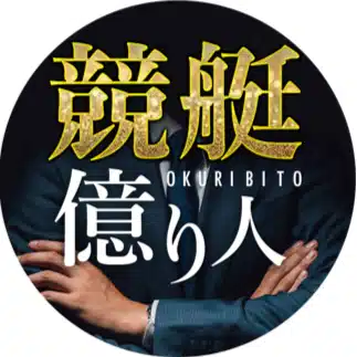 億り人