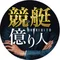 億り人