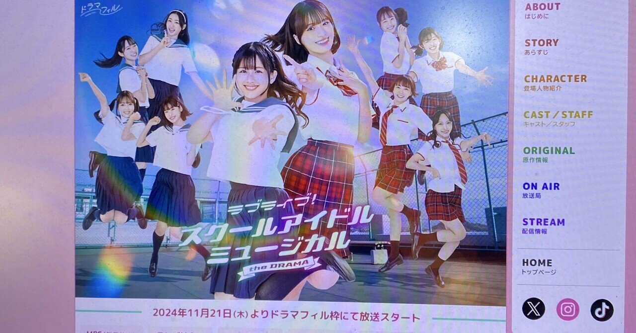 ラブライブ！スクールアイドルミュージカル the DRAMA｜takaoharada
