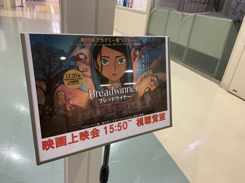 日本とアフガニスタンの女の子たちをつなぐ 監督出演特別企画 麹町学園 映画 ブレッドウィナー 公式 Note 日本とアフガニスタンの女の子たちをつなぐ 監督出演特別企画 麹町学園 映画 ブレッドウィナー 公式 Note