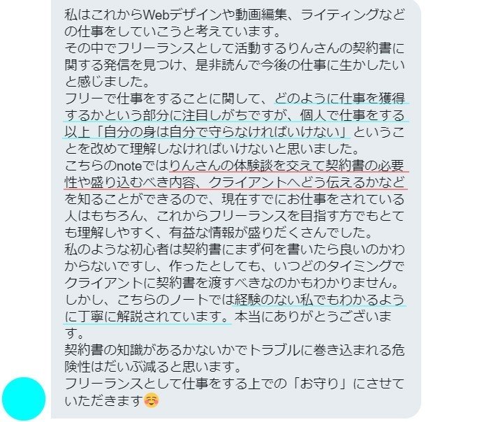 note感想1