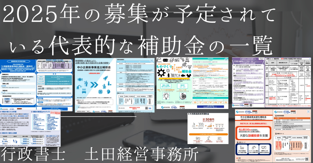 最高級のスーパー 2025年の募集が予定されている代表的な補助金の一覧｜神奈川県 政治学